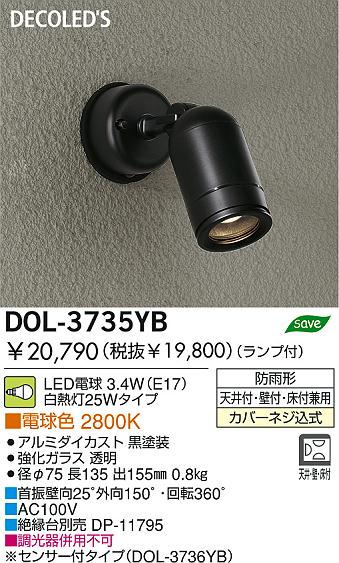 DAIKO ダイコー 大光電機 LEDアウトドアスポット DOL-3735YB | 商品紹介 |  照明器具の通信販売・インテリア照明の通販【ライトスタイル】