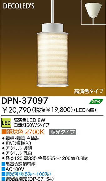 DAIKO ダイコー 大光電機 LED小型ペンダント DPN-37097 | 商品紹介