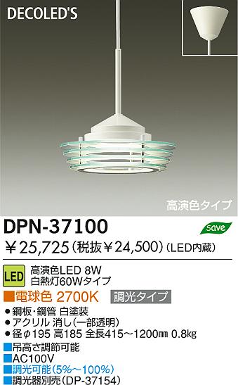 DAIKO ダイコー 大光電機 LED小型ペンダント DPN-37100 | 商品紹介