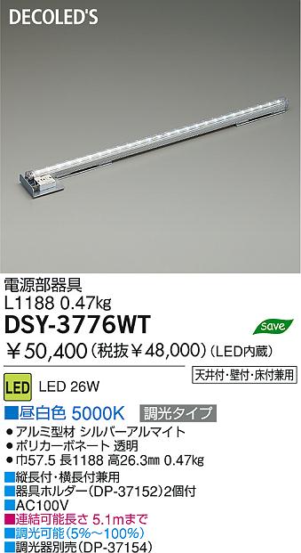 DAIKO ダイコー 大光電機 LED間接照明用器具 DSY-3776WT | 商品紹介