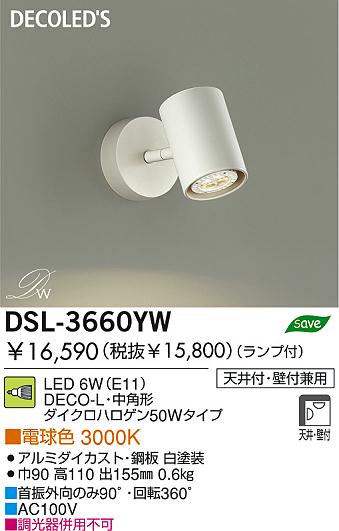 激安速報DAIKO DSL-3660YWE 電球色 照明器具　ダイコー スポットライト