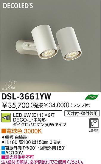 DAIKO ダイコー 大光電機 LEDスポットライト DSL-3661YW | 商品紹介