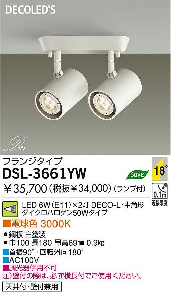 DAIKO ダイコー 大光電機 LEDスポットライト DSL-3661YW | 商品紹介 