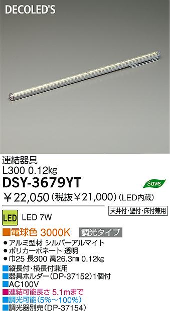 DAIKO ダイコー 大光電機 LED間接照明用器具 DSY-3679YT | 商品紹介