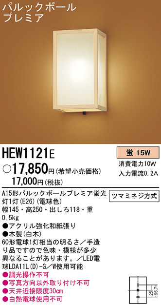 Panasonic ブラケット 和風照明 HEW1121E | 商品紹介 | 照明器具の通信