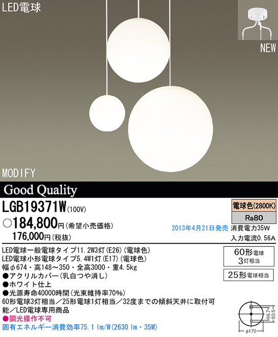 Panasonic LED シャンデリア LGB19371W | 商品紹介 | 照明器具の通信