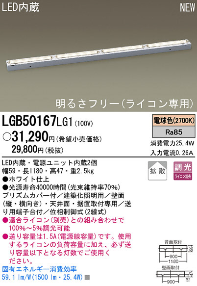 Panasonic LED 間接照明 LGB50167LG1 | 商品紹介 | 照明器具の通信販売 