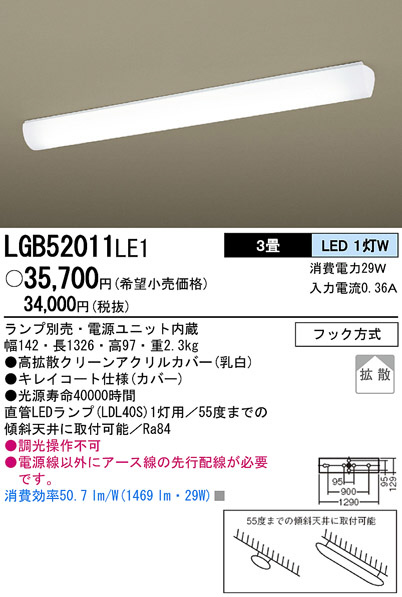 Panasonic LED キッチンライト LGB52011LE1 | 商品紹介 | 照明器具の