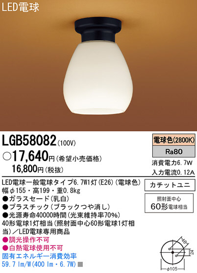 Panasonic LED シーリング 和風照明 LGB58082 | 商品紹介 | 照明器具の 