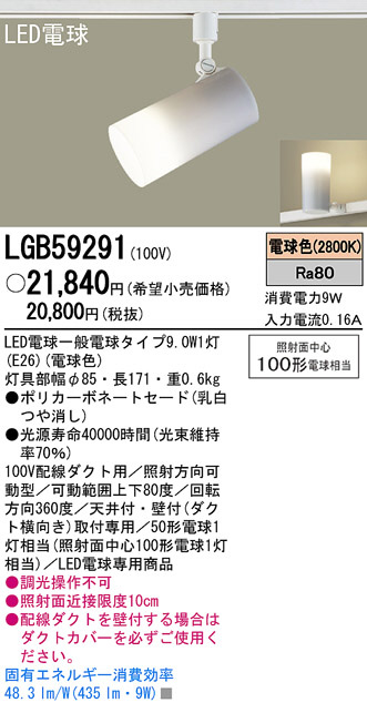 贈答品 新品 未開封 定価15800円 Panasonic スポットライト