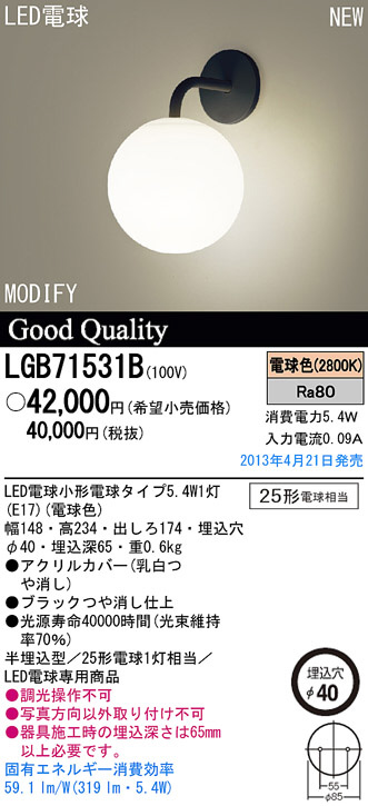 Panasonic MODIFY SPHERE LGB71531B ブラケット - 天井照明