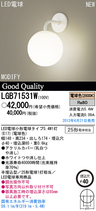 Panasonic LED ブラケット LGB71531W | 商品紹介 | 照明器具の通信販売 