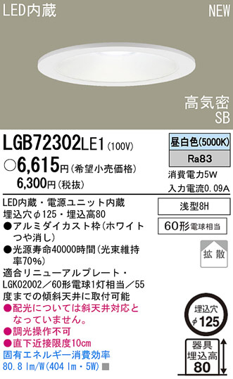 Panasonic LED ダウンライト LGB72302LE1 | 商品紹介 | 照明器具の通信販売・インテリア照明の通販【ライトスタイル】