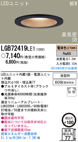 Panasonic LED ダウンライト 和風照明 LGB72419LE1 | 商品紹介 | 照明