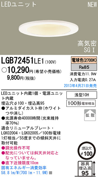 Panasonic LED ダウンライト LGB72451LE1 | 商品紹介 | 照明器具の通信