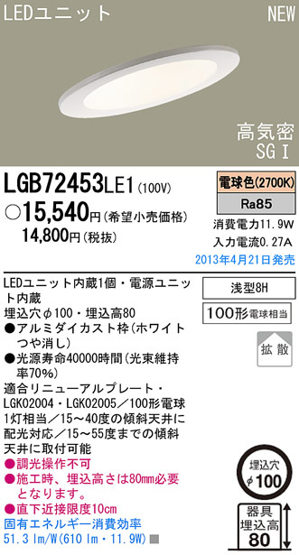 Panasonic LED ダウンライト LGB72453LE1 | 商品紹介 | 照明器具の通信