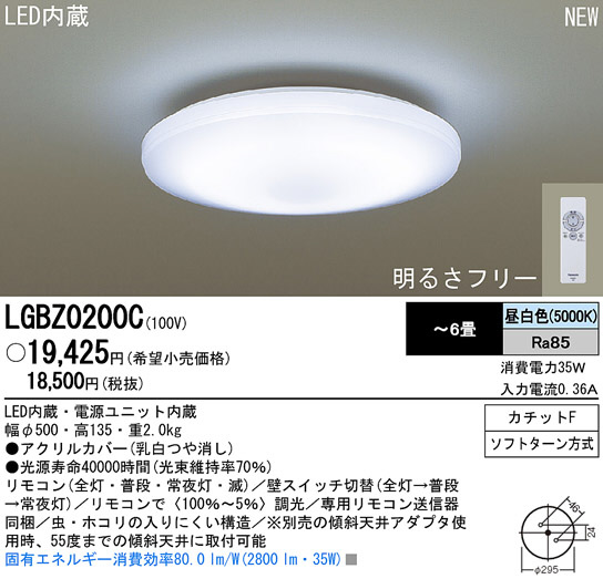 Panasonic LED シーリング LGBZ0200C | 商品紹介 | 照明器具の通信販売