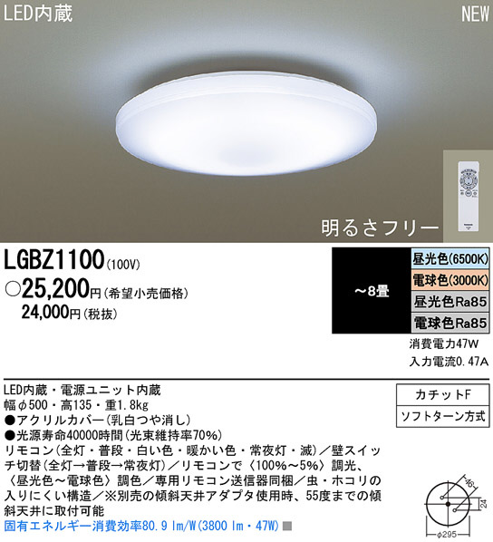 Panasonic LED シーリング LGBZ1100 | 商品紹介 | 照明器具の通信販売 