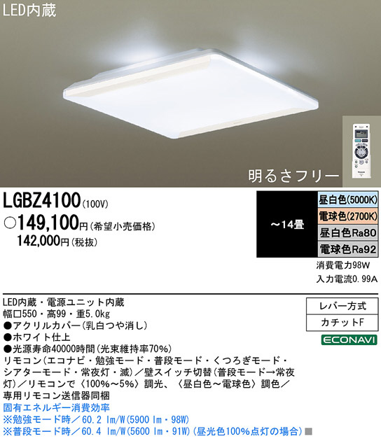 Panasonic LED シーリング LGBZ4100 | 商品紹介 | 照明器具の通信販売・インテリア照明の通販【ライトスタイル】