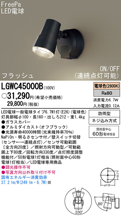Panasonic LED アウトドア LGWC45000B | 商品紹介 | 照明器具の通信