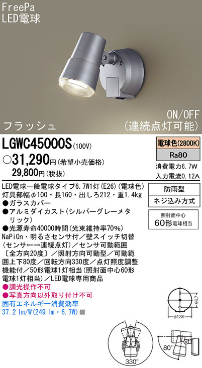 Panasonic LED アウトドア LGWC45000S | 商品紹介 | 照明器具の通信