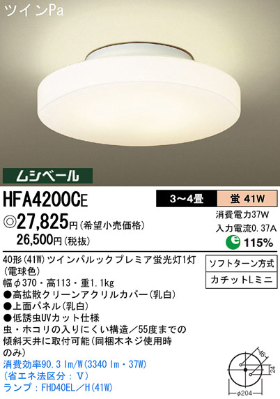 Panasonic シーリング HFA4200CE | 商品紹介 | 照明器具の通信販売