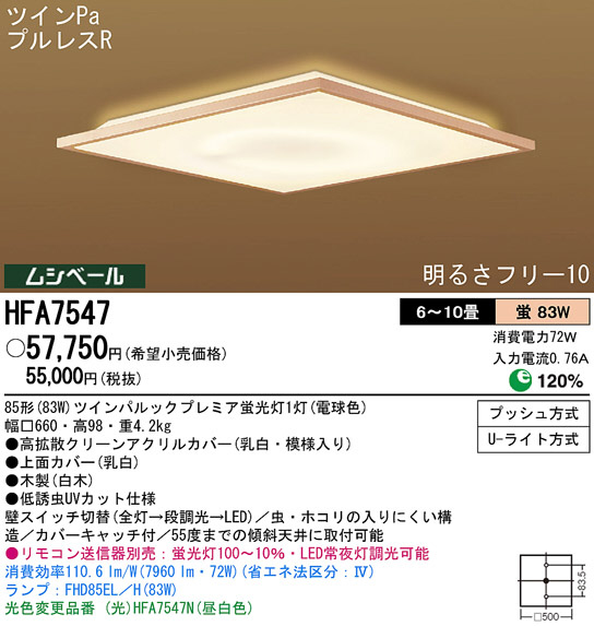 Panasonic シーリング 和風照明 HFA7547 | 商品紹介 | 照明器具の通信 ...