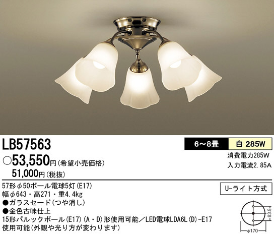 Panasonic シャンデリア LB57563 | 商品紹介 | 照明器具の通信販売 ...
