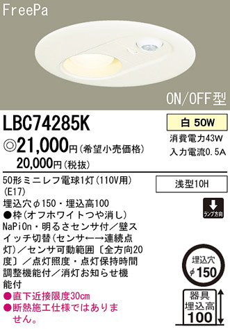 Panasonic ダウンライト LBC74285K | 商品紹介 | 照明器具の通信販売