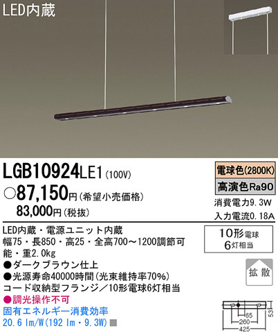 Panasonic LED ペンダント LGB10924LE1 | 商品紹介 | 照明器具の通信 ...
