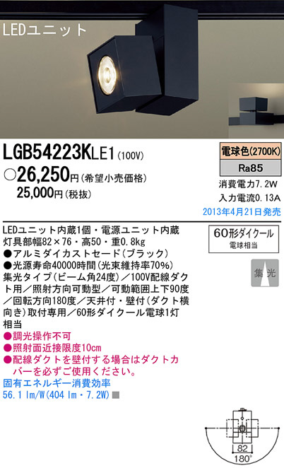 Panasonic LED スポットライト LGB54223KLE1 | 商品紹介 | 照明器具の