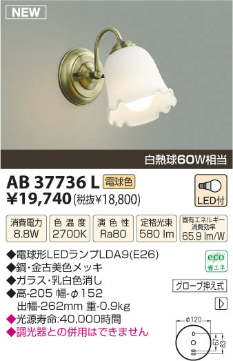 最新作大人気 LEDポーチライト ポーチ灯(ブラケット) AU40251L