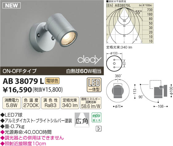 コイズミ照明 KOIZUMI LED可動ブラケット AB38079L | 商品紹介 | 照明