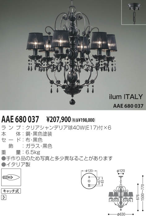 コイズミ照明 KOIZUMI イルムシャンデリア AAE680037 | 商品紹介