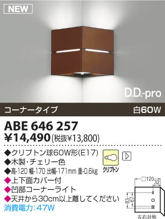 コイズミ照明 KOIZUMI 白熱灯ブラケット ABE646257 | 商品紹介 | 照明