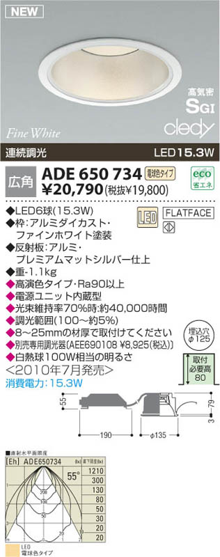 コイズミ照明 KOIZUMI LED高気密SG形ダウンライト ADE650734 | 商品