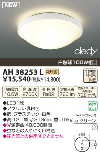 コイズミ照明 KOIZUMI LEDシーリング AH38253L | 商品紹介 | 照明器具