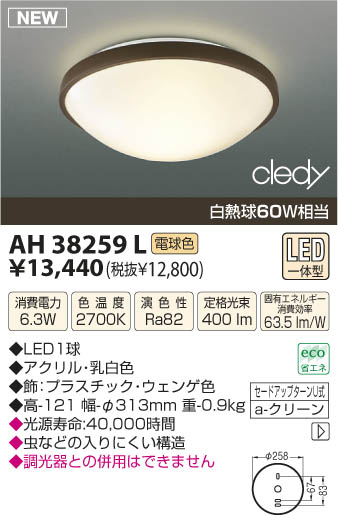 コイズミ照明 KOIZUMI LEDシーリング AH38259L | 商品紹介 | 照明器具