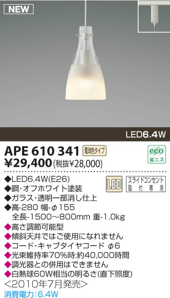 コイズミ照明 KOIZUMI LEDペンダント APE610341 | 商品紹介 | 照明器具の通信販売・インテリア照明の通販【ライトスタイル】