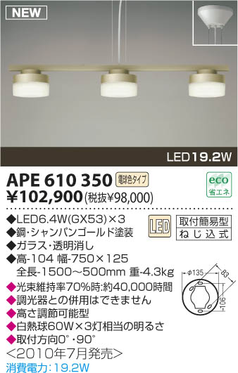 コイズミ照明 KOIZUMI LEDペンダント APE610350 | 商品紹介 | 照明器具