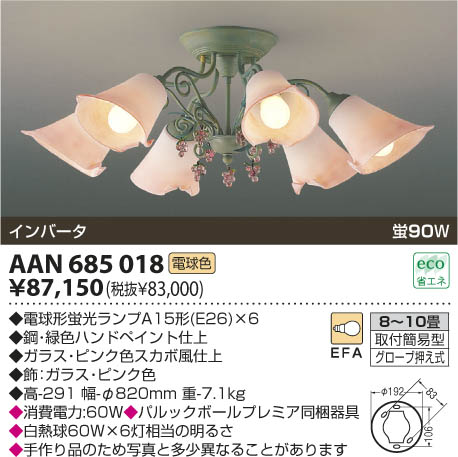 コイズミ照明 KOIZUMI 蛍光灯シャンデリア AAN685018 | 商品紹介 