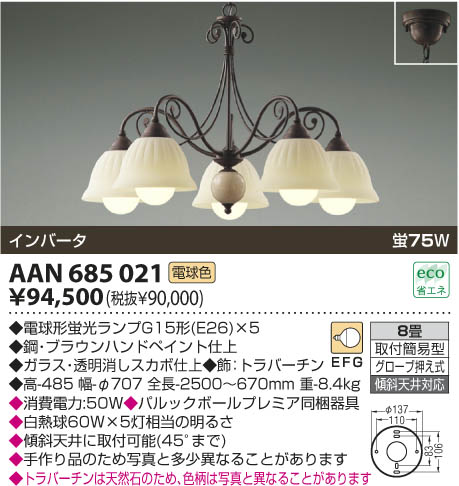 コイズミ照明 KOIZUMI 蛍光灯シャンデリア AAN685021 | 商品紹介 