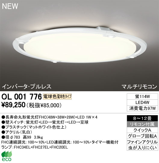 ODELIC オーデリック シーリングライト OL001776 | 商品紹介 | 照明器具の通信販売・インテリア照明の通販【ライトスタイル】