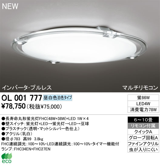 ODELIC オーデリック シーリングライト OL001777 | 商品紹介 | 照明