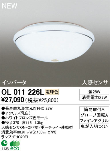 ODELIC オーデリック シーリングライト OL011226L | 商品紹介 | 照明