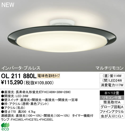 ODELIC オーデリック シーリングライト OL211880L | 商品紹介 | 照明