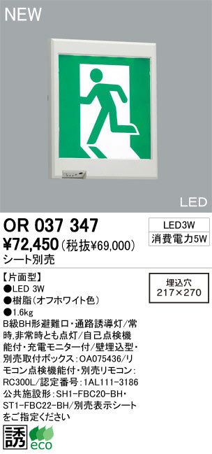 OA253502B 誘導灯器具 オーデリック 照明器具 非常用照明器具 ODELIC 通販
