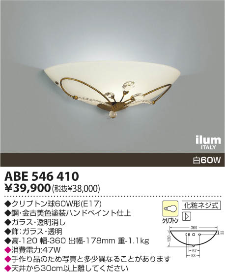 コイズミ照明 KOIZUMI イルムブラケット ABE546410 | 商品紹介 | 照明