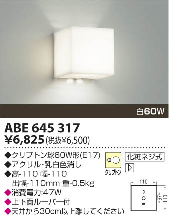 コイズミ照明 KOIZUMI 白熱灯ブラケット ABE645317 | 商品紹介 | 照明器具の通信販売・インテリア照明の通販【ライトスタイル】