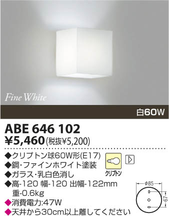 コイズミ照明 KOIZUMI 白熱灯ブラケット ABE646102 | 商品紹介 | 照明 